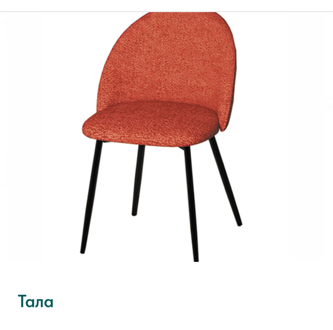 Стул ТАЛА  Е-91 спинка+сиденье (каркас Некст 1 черн.мат)